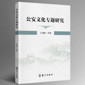 公安车辆驾驶技能实用教程