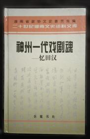 辛亥革命在湖南