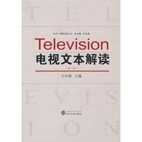 电视专题与专栏：当代电视实务教程（修订版）