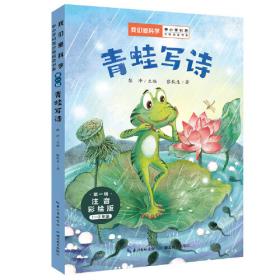 青蛙小弟和青蛙小妹系列（套装共4册）