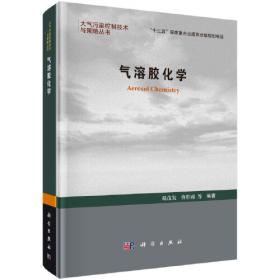 气溶胶遥感定量反演研究与应用