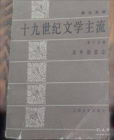 十九世纪的旅行：日本魅影