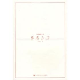 中国思想家评传丛书：刘知几评传