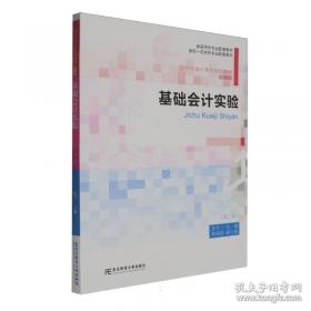 基础会计习题与实训