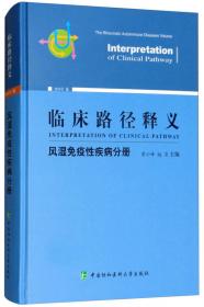 内科学·风湿免疫科分册（第2版）（国家卫生健康委员会住院医师规范化培训规划教材）