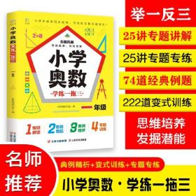 小学学霸系列丛书：小学数学五彩学霸笔记（赠送配套练习+参考答案）