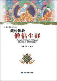 藏族婚姻与家庭观