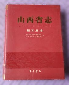 山西工运百年印记.新民主主义革命时期