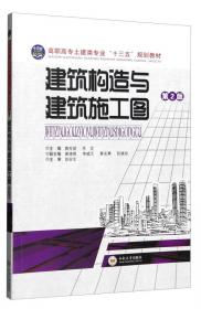 建筑施工技术（第2版）/高职高专土建类专业“十三五”规划教材
