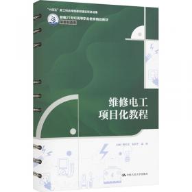 维修电工技能实战训练：入门版——上岗之路