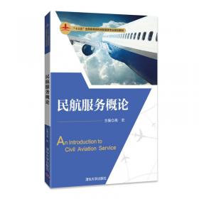 空乘服务概论（第3版）/全国空中乘务专业规划教材