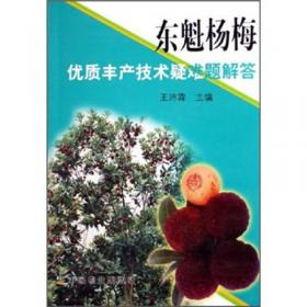 宫川  本地早  葡萄柚三种柑橘名优品种优质高效栽培技术