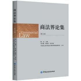商法系列：电子商务法（第3版）