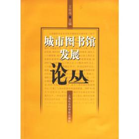 中国图书馆信息服务指南