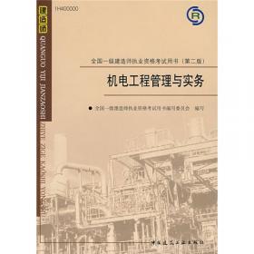 2010全国一级建造师执业资格考试用书：建设工程经济（第2版）