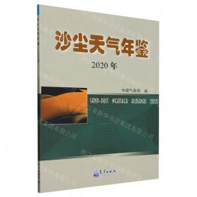 大气科学发展战略:中国气象学会第25次全国会员代表大会暨学术年会论文集