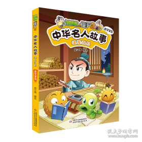 植物大战僵尸2武器秘密之你问我答科学漫画