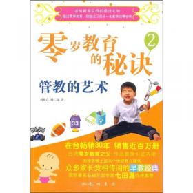 零岁起步：0-3岁儿童早期阅读与指导