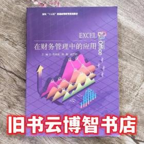 Excel在财务中的应用