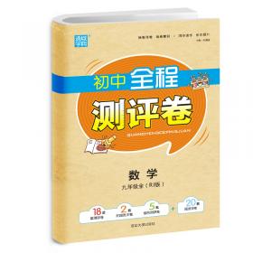 20秋全程测评卷8年级语文上(人教版)