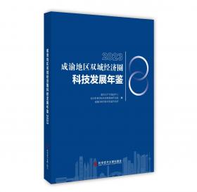 成渝城市群资源承载与城市规模优化研究