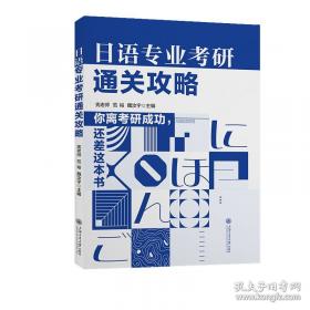 日语课外阅读精编.下.交际会话