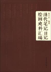 中国书法篆刻史
