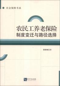 社会保障书系：中国灵活就业者参加社会养老保险模式研究