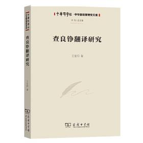 诗品文心唐末高士司空图：生平、诗文与《诗品》翻译研究