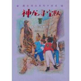 汤小团(注音版19楼船夜雪)/漫游中国历史系列/汤小团系列
