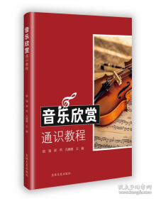 音乐圣经：增订本(下卷)