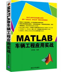 MATLAB程序设计基础与应用