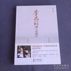 李昌梧同志在雷州