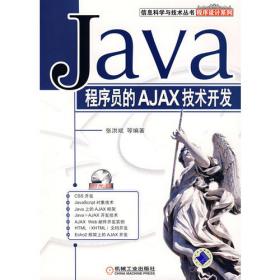 JBoss平台上的Java EE程序开发指南