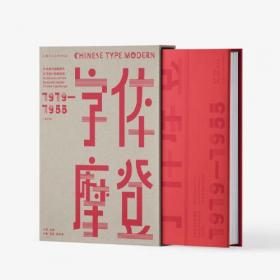 断裂与绵延：中国现代设计史研究 知名设计学者专家联名推荐 涵盖中国视觉设计重要作品 事件 设计师