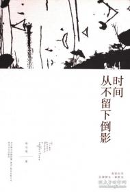 时间是永恒的河流