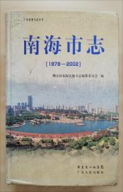 南海神庙与波罗诞