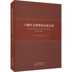 八路军抗战文艺作品整理与研究（戏曲曲艺卷）