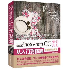 人人都爱PS——中文版Photoshop CC技术教程（实例版）