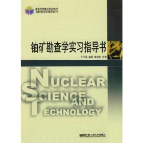 铀矿冶分析原理与方法
