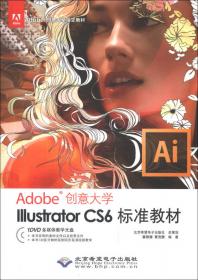 Adobe创意大学指定教材：Flash CS6标准教材