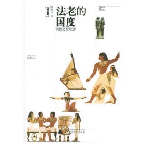 古埃及文化史