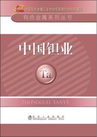 有色金属系列丛书：中国锡业