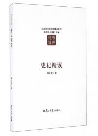 周易精读：汉语言文学原典精读系列