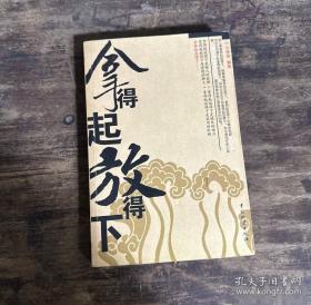 拿得起放不下的春秋史