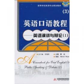 高等学校英语专业规划教材：英语报刊阅读教程