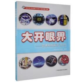 大开眼界·数字的秘密生活：最有趣的50个数学故事