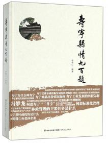 寿宁县传统文化丛书：冯梦龙寿宁民间传说