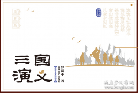 三国演义