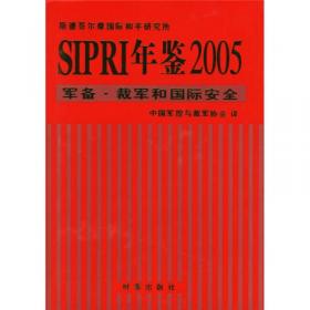 SIPRI年鉴2008：军备·裁军和国际安全